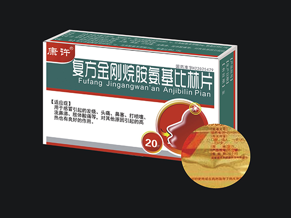 复方金刚烷胺氨基比林片